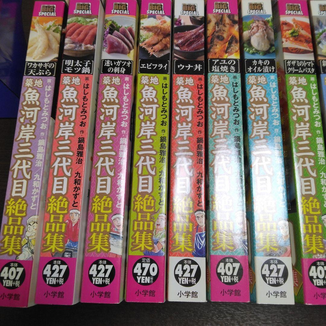 築地魚河岸三代目絶品集全32巻