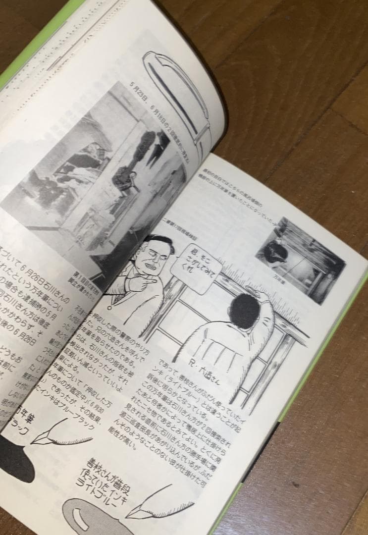 FOR BEGINNERS 冤罪・狭山事件