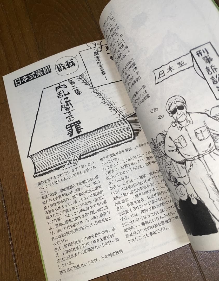 FOR BEGINNERS 冤罪・狭山事件