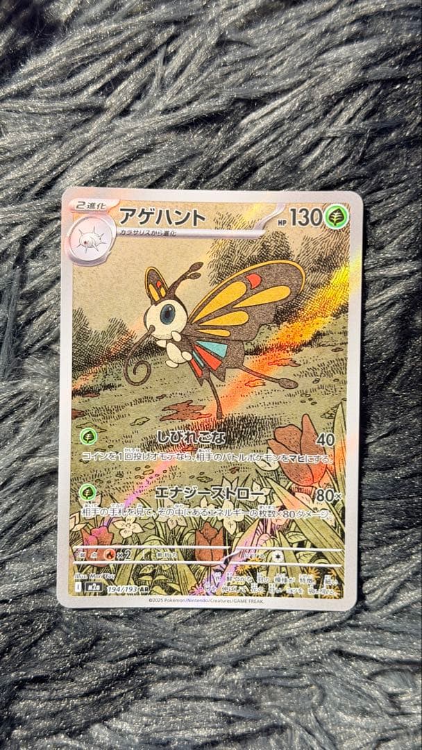 ポケモンカード「MEGAドリーム ex」ARま とめ売り 25枚