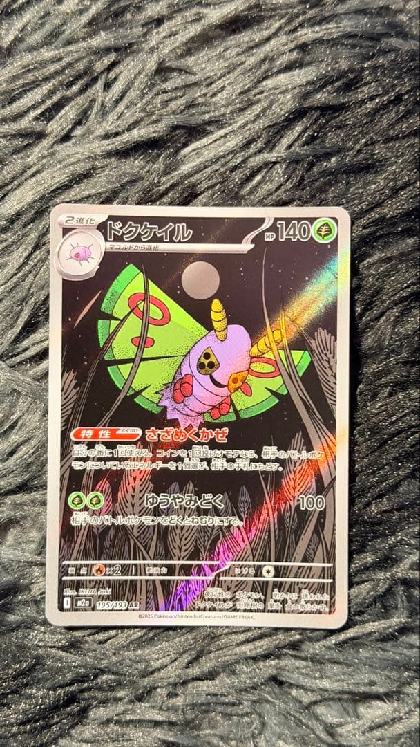 ポケモンカード「MEGAドリーム ex」ARま とめ売り 25枚