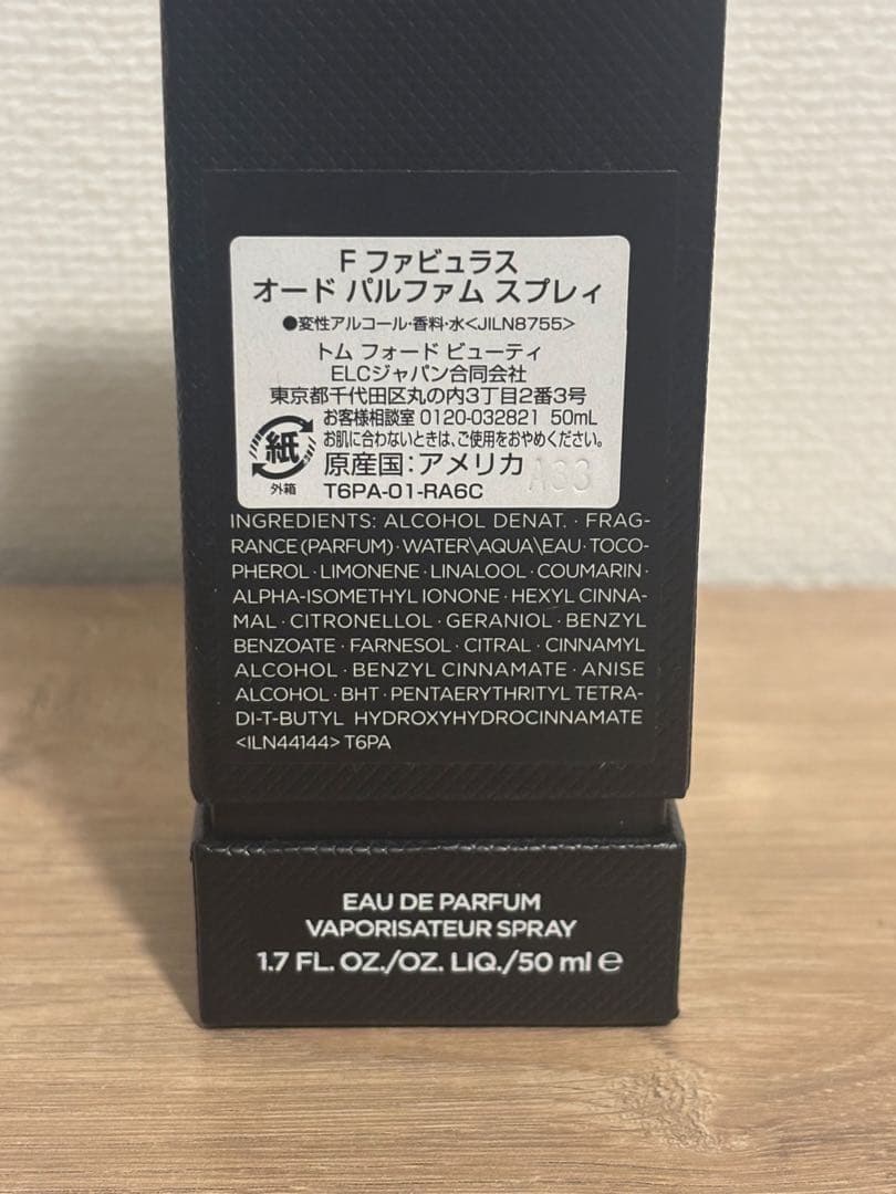 [最終値下げ]TOM FORD FABULOUS オードパルファム 50ml