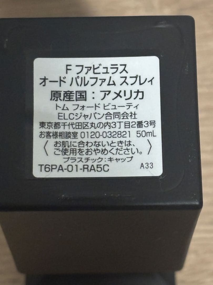 [最終値下げ]TOM FORD FABULOUS オードパルファム 50ml