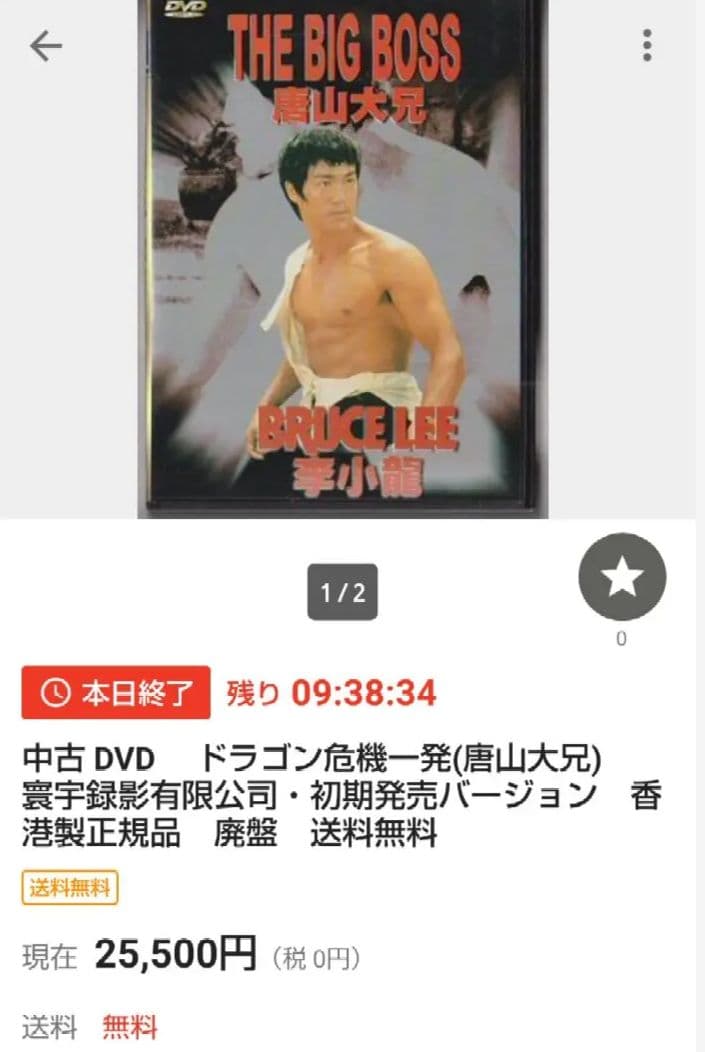 新品、未開封！【廃盤】香港版正規品 ドラゴン危機一発(唐山大兄) DVD