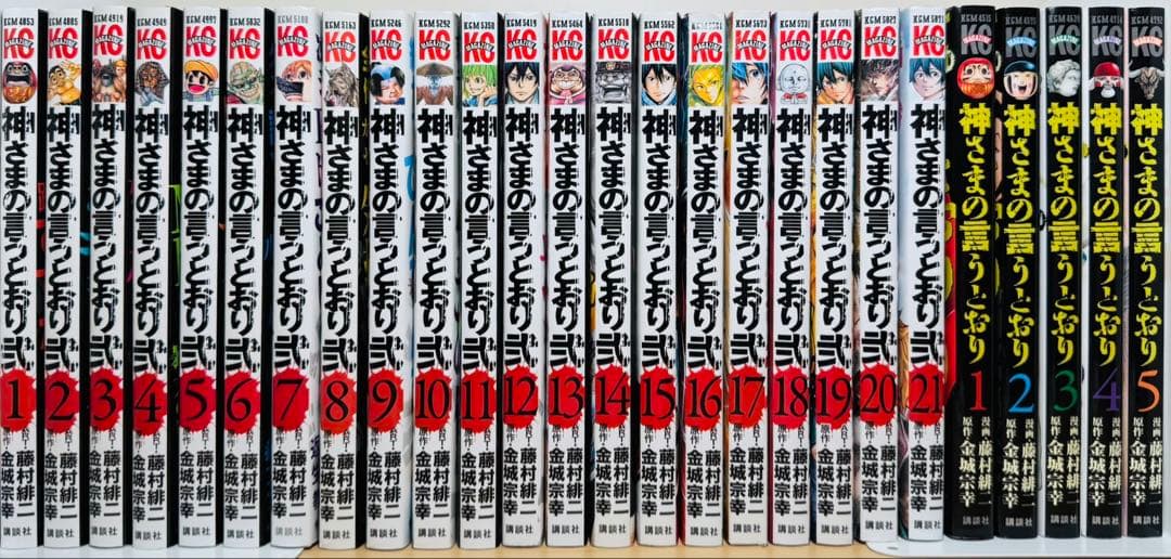 ★神さまの言うとおり 1〜5巻 神さまの言うとおり弐 1〜21巻 全巻セット★