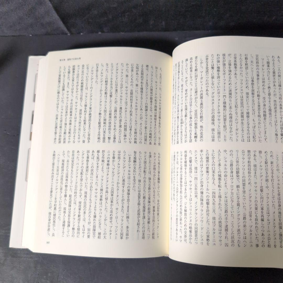 薔薇戦争新史