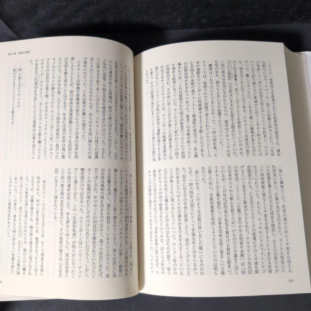 薔薇戦争新史