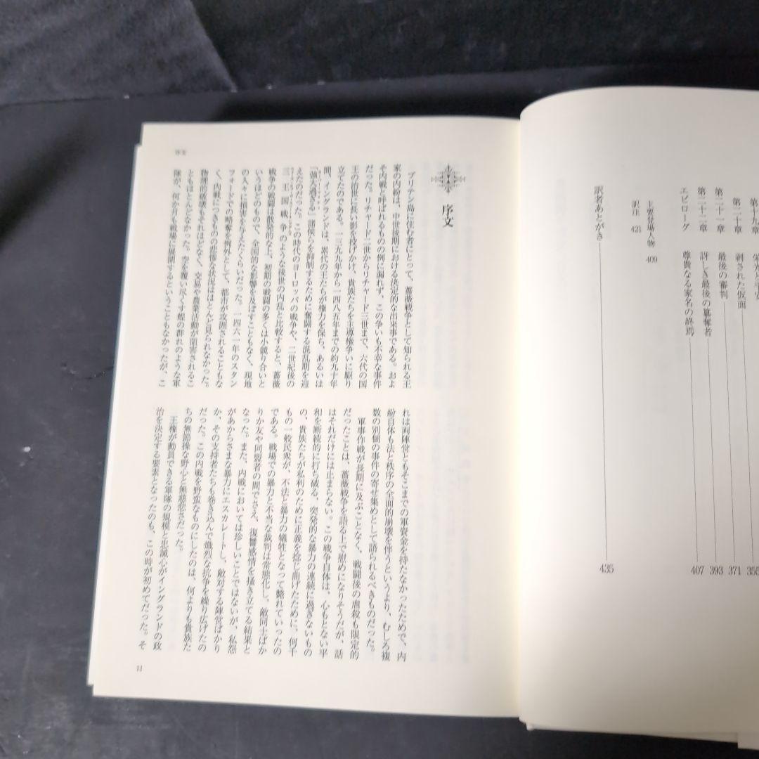 薔薇戦争新史