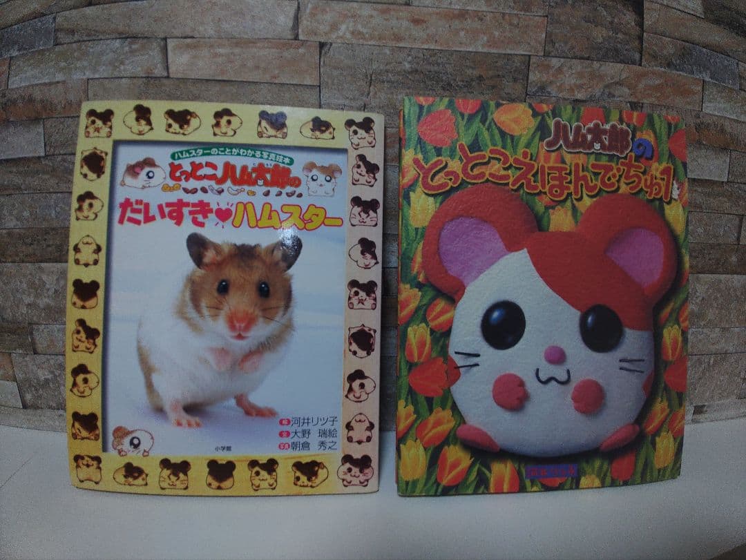 【12冊】とっとこハム太郎 【メルカリ最安値】