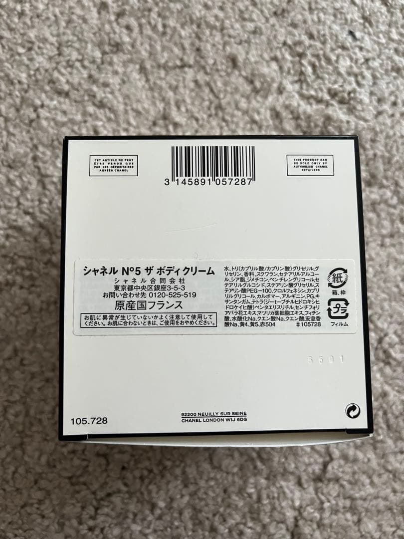 シャネル　CHANEL N°5 ボディクリーム ナンバー5 コスメ　150g