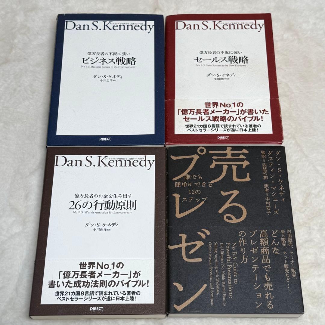 億万長者の不況に強いセールス戦略 等 合計4冊セット