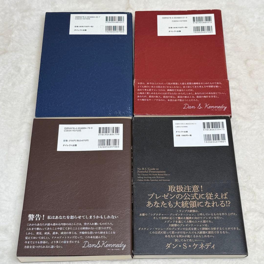 億万長者の不況に強いセールス戦略 等 合計4冊セット