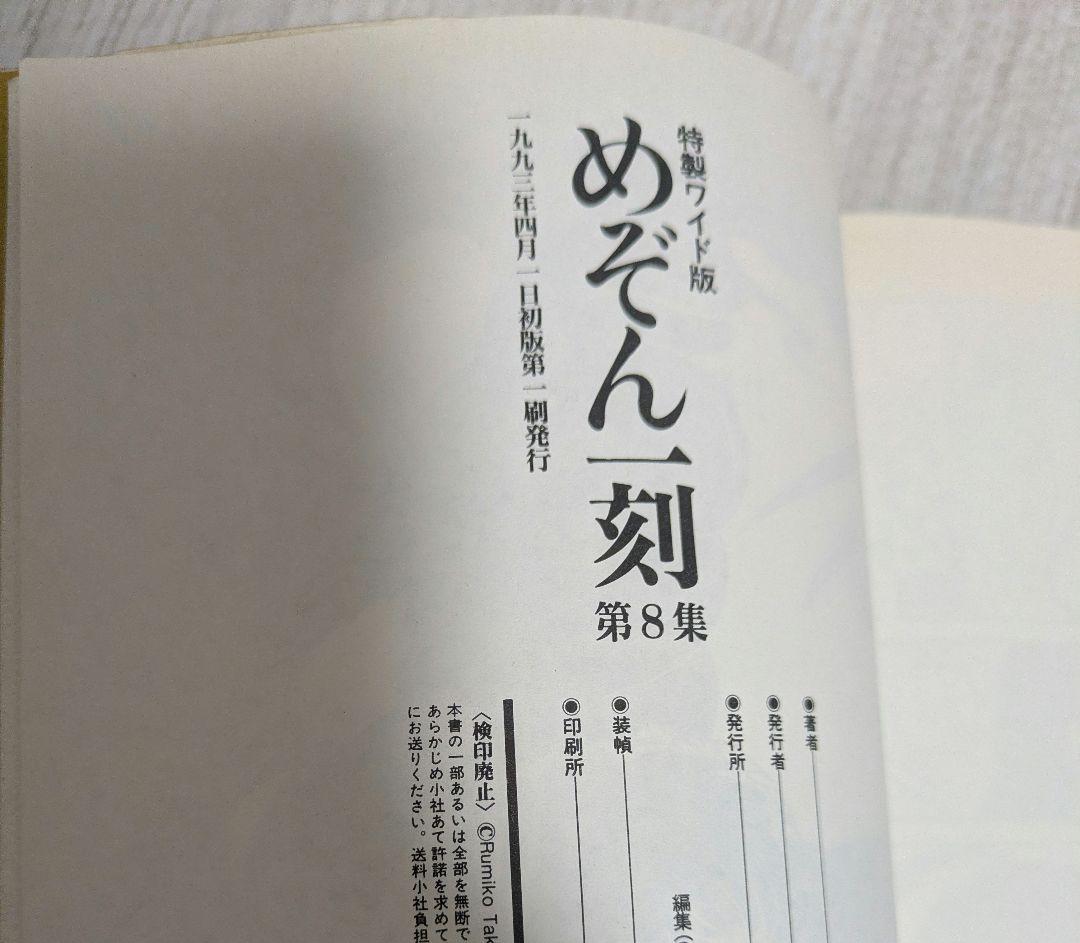【全巻初版】めぞん一刻 ワイド版 全10巻 全巻セット 高橋留美子