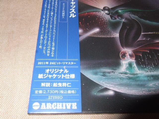 STARCASTLE,新品未開封,紙ジャケ,スターキャッスル,メロハー