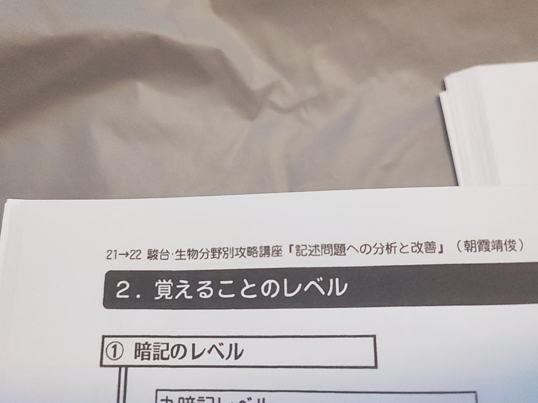 駿台　生物特別　朝霞先生　記述問題のための分析と改善　フルセット　鉄緑会　河合塾