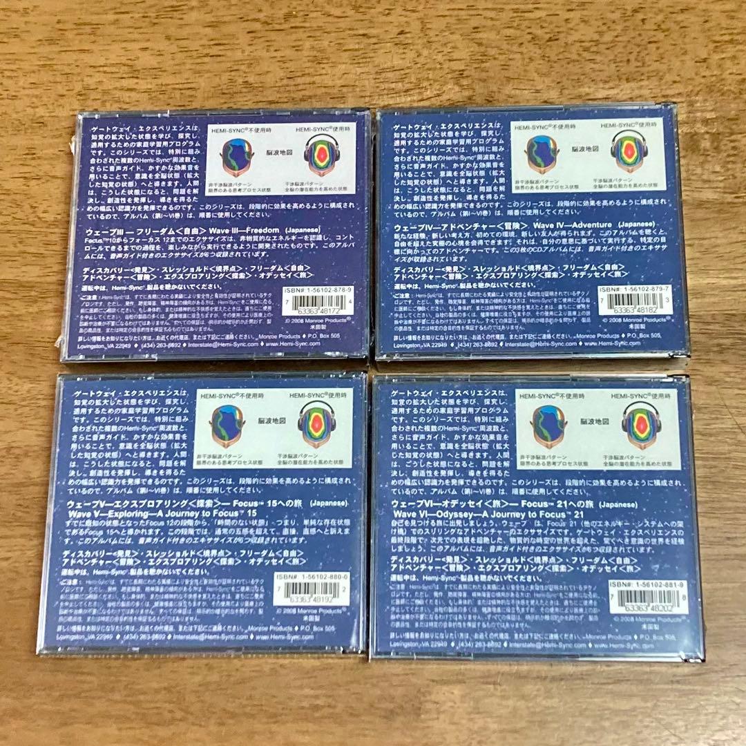 【新品未開封】（3-6巻の4点セット）　ヘミシンク　ゲートウェイエクスペリエンス