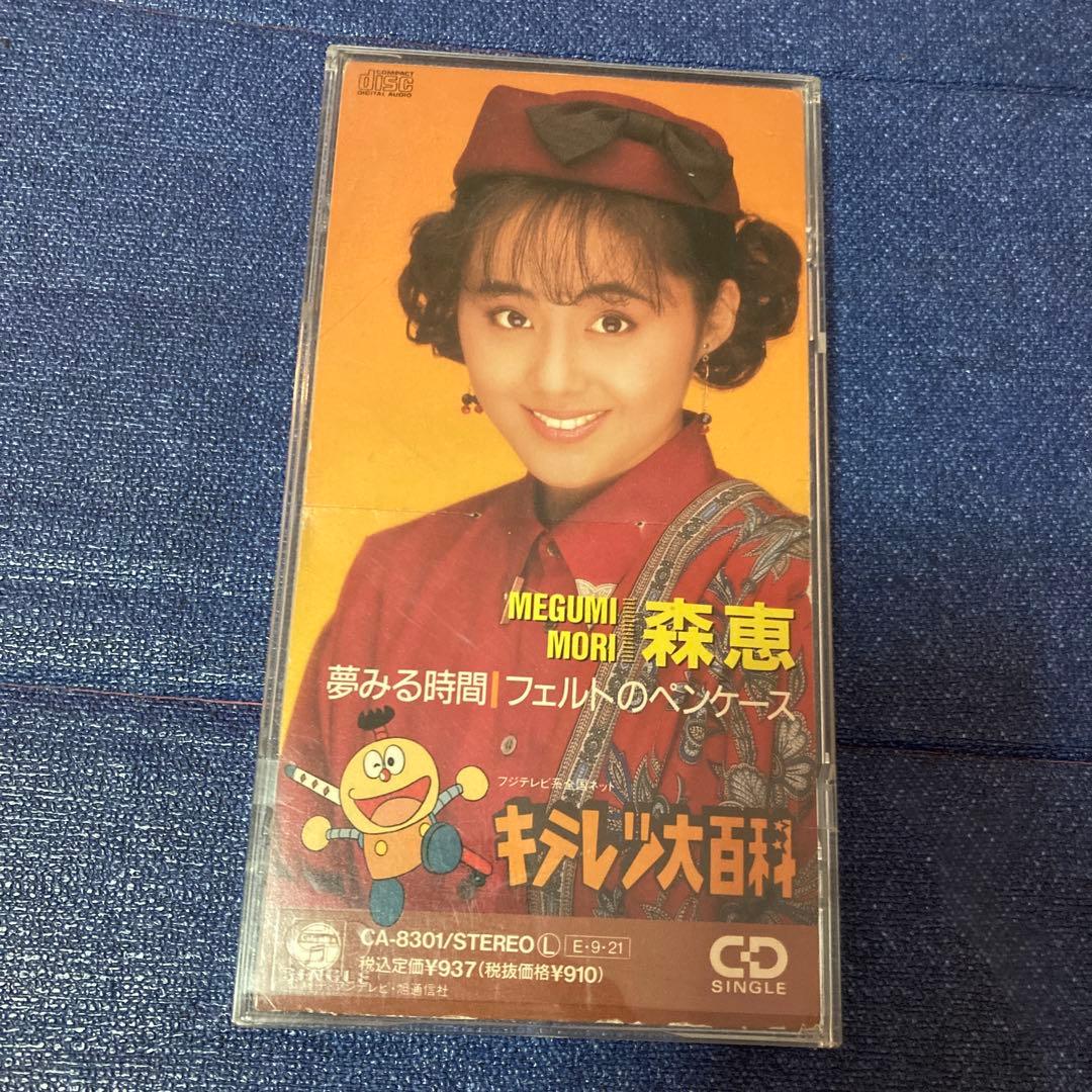 キテレツ大百科　森恵 夢みる時間.フェルトのペンケース 8センチ8cmシングル