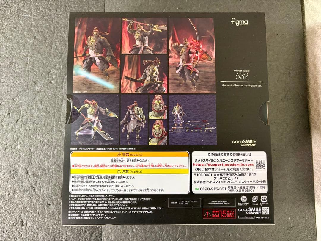 未開封　figma ガノン　ガノンドロフ　ゼルダの伝説　フィギュア　ティアキン