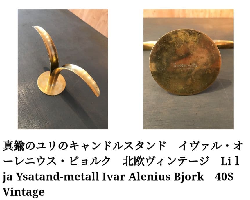 再再再値下げ！真鍮　キャンドルホルダー　スウェーデン　ヴィンテージ　スクルツナ