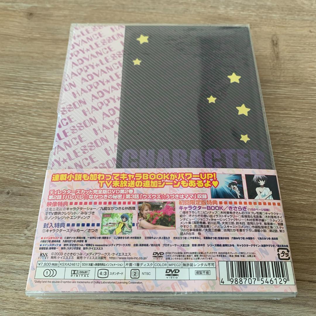 HAPPY☆LESSON ADVANCE(2)ディレクターズカット完全版DVD
