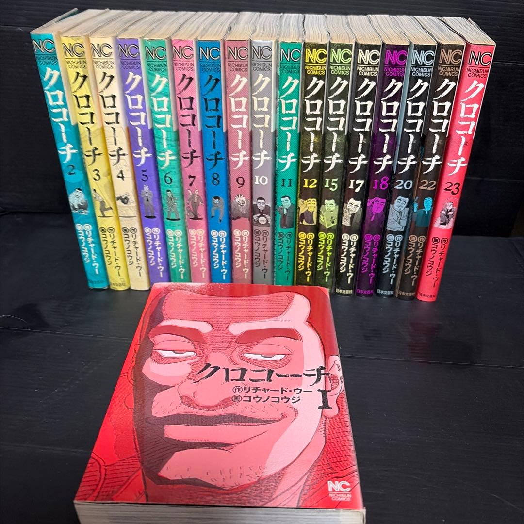 クロコーチ 全23巻セット