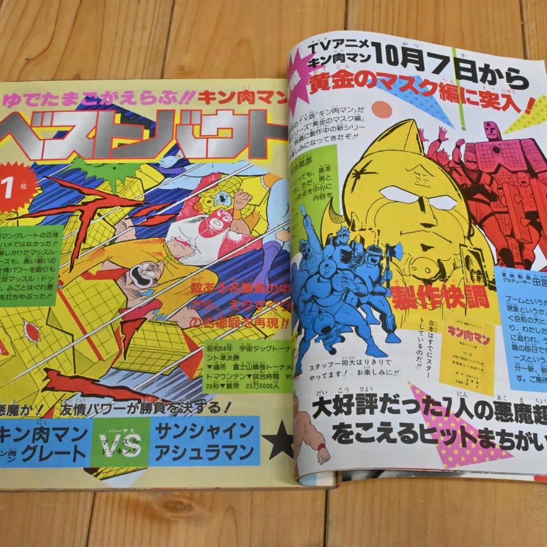 【良品】キン肉マン 熱闘スペシャル 週刊少年ジャンプ ゆでたまご(ポスター付き)