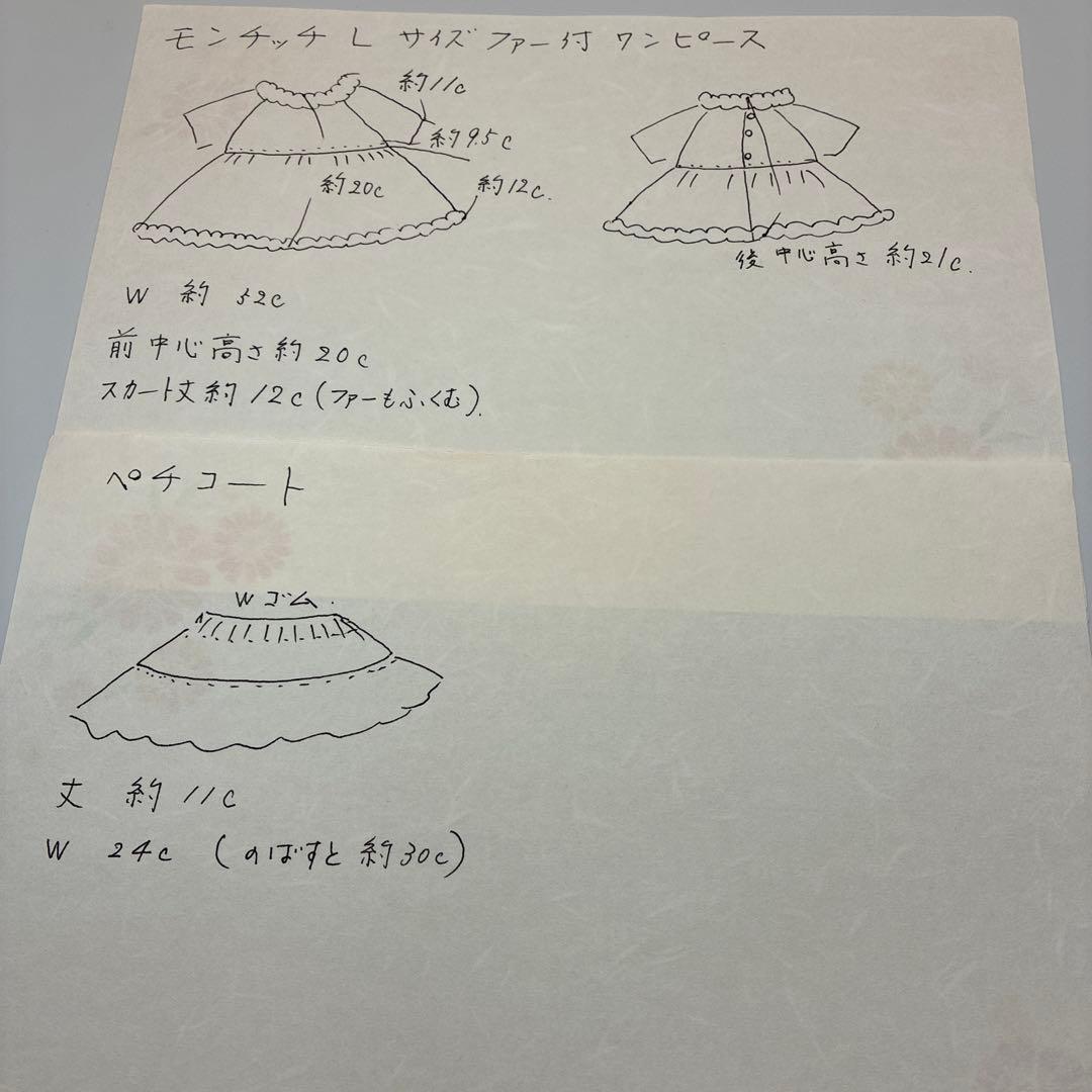 n237モンチッチＬサイズファーつきワンピース＆ペチコート
