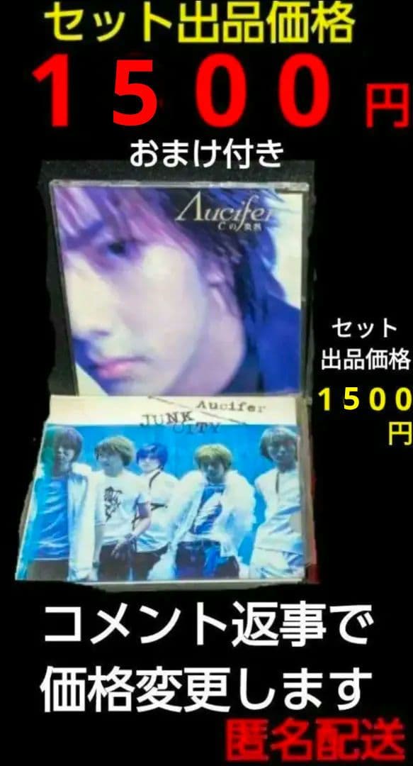 Λucifer リュシフェル CD 2点セット おまけ付き MAKOTO アニメ