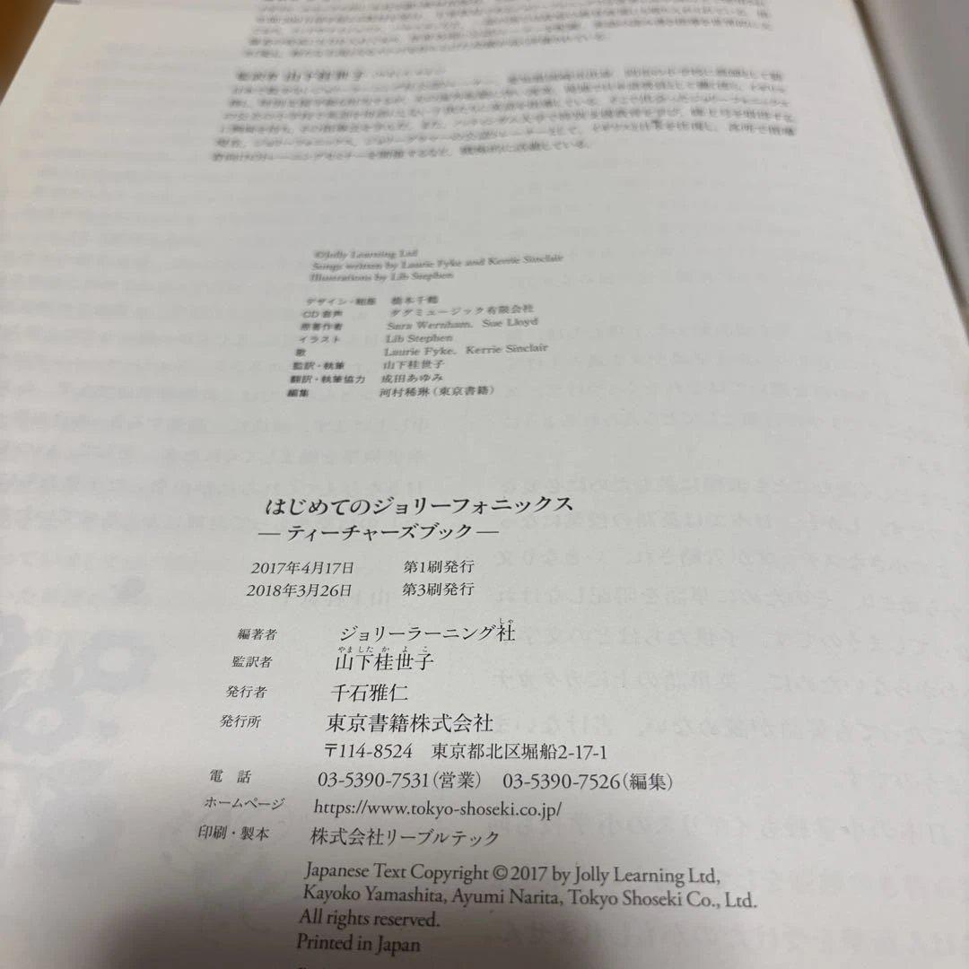 【おまとめ】はじめてのジョリーフォニックス 1・2セット　4冊
