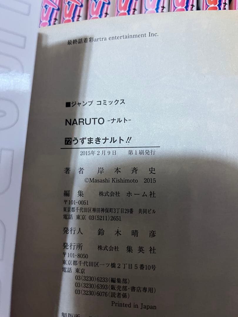 NARUTO ナルト 全巻初版 全72巻 First Edition おまけ付き