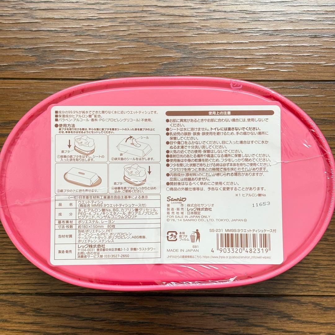 【新品】サンリオ　クロミ マイメロ　シナモロール　ウェットティッシュケース3個