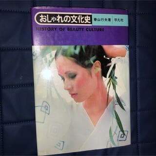 能登地震寄付　3冊全巻セット割引　おしゃれの文化史I,II,III