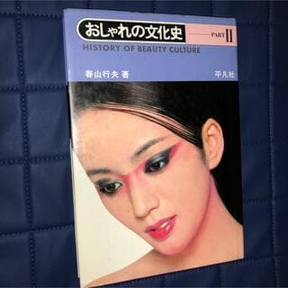 能登地震寄付　3冊全巻セット割引　おしゃれの文化史I,II,III