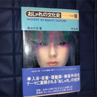 能登地震寄付　3冊全巻セット割引　おしゃれの文化史I,II,III
