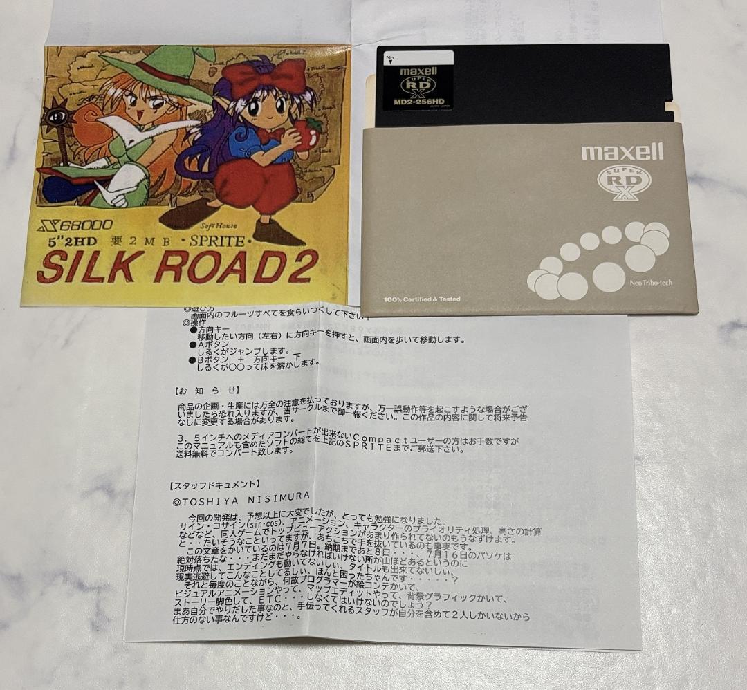 【X68000】SilkLoad2/赤ずきんチャチャチャ/ザドラック　3本セット