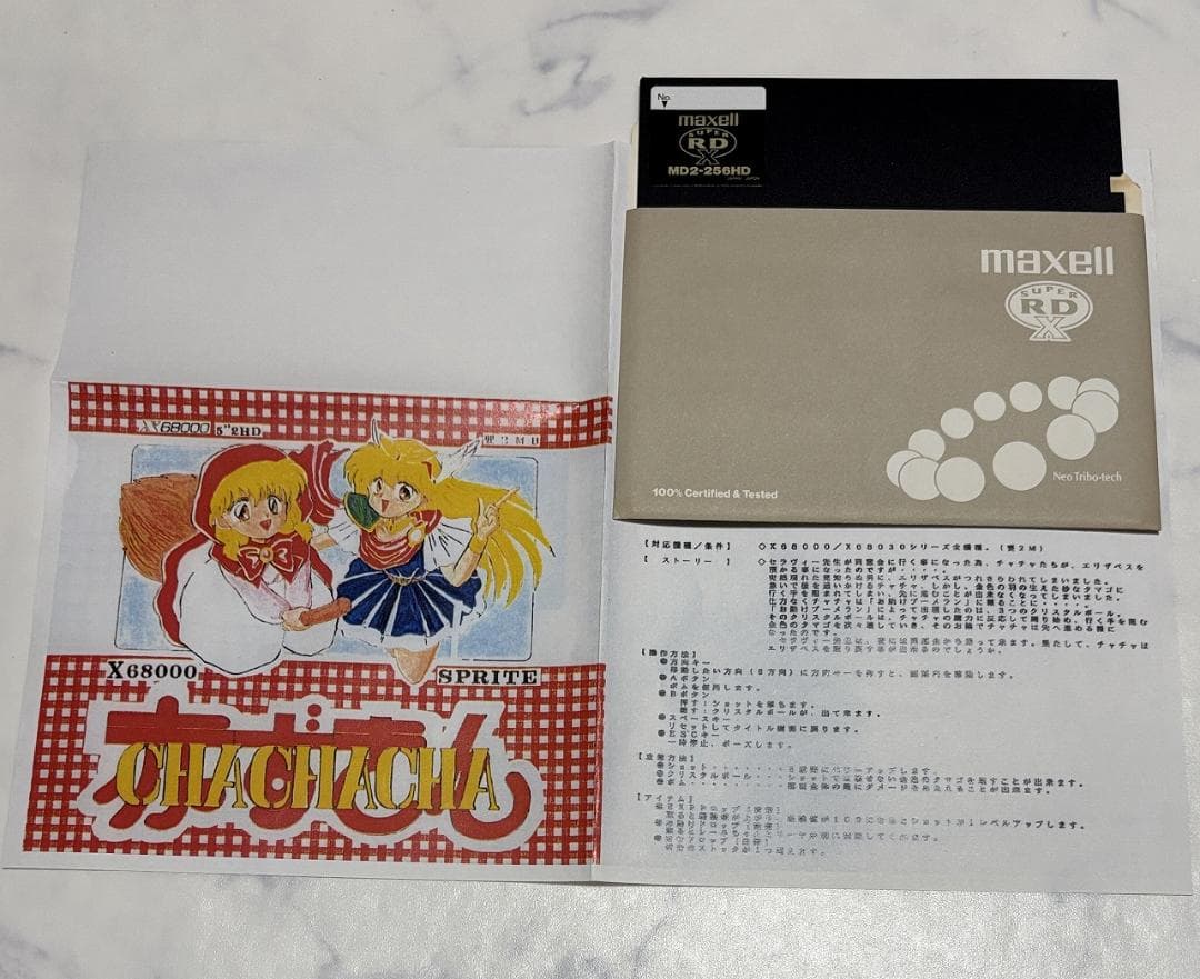 【X68000】SilkLoad2/赤ずきんチャチャチャ/ザドラック　3本セット