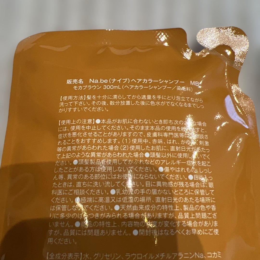 Na.be カラーシャンプー MB300mL 詰替2個セット