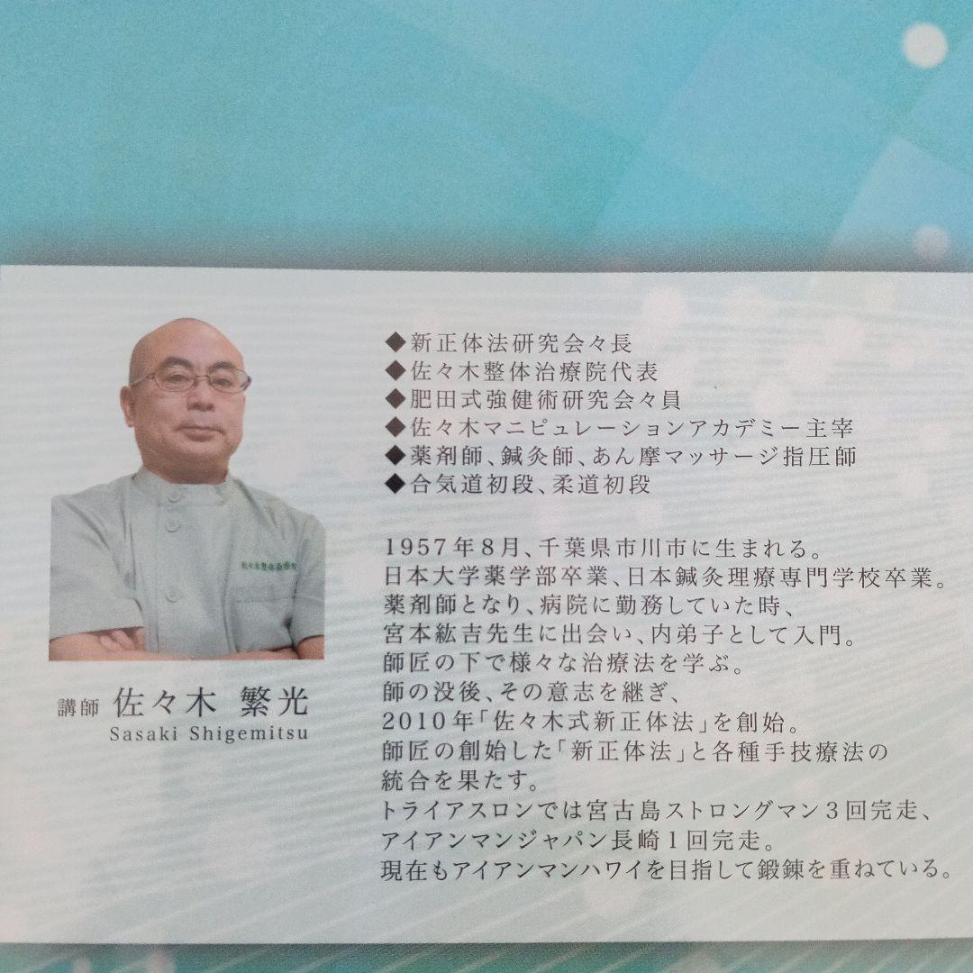 新品・未使用　佐々木マニピュレーション法 セミナーDVDとテキスト