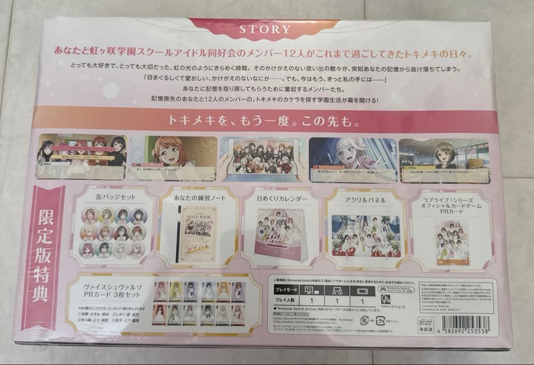 ラブライブ　虹ヶ咲学園スクールアイドル同好会 トキメキの未来地図　限定版　特典