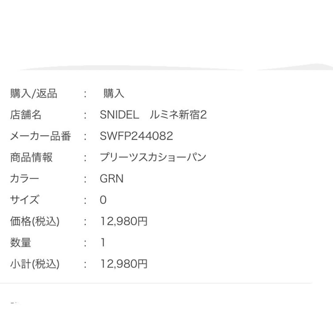スナイデルSNIDEL プリーツスカショーパン