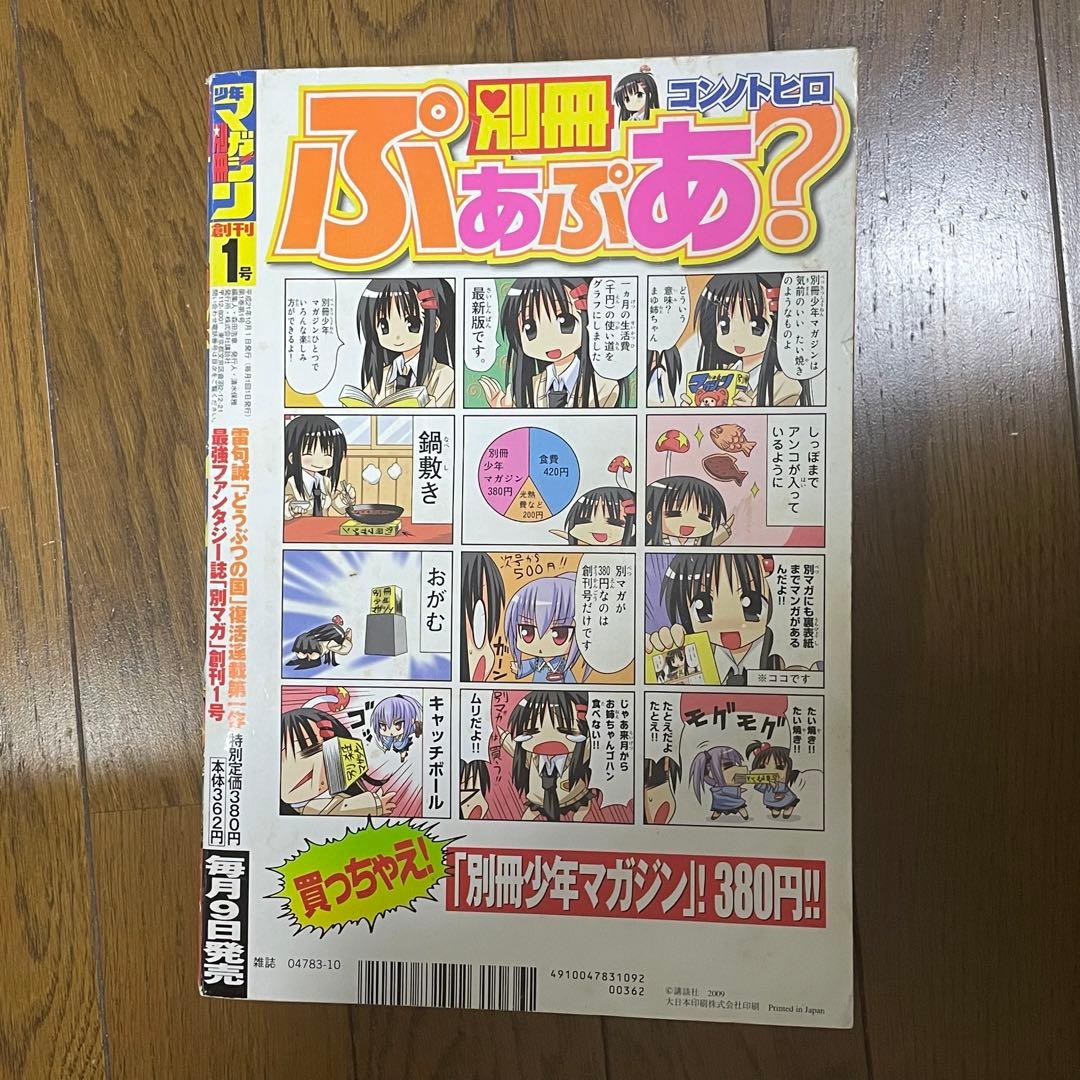 連載開始号 新連載 新連載号 進撃の巨人 創刊号 別冊少年マガジン