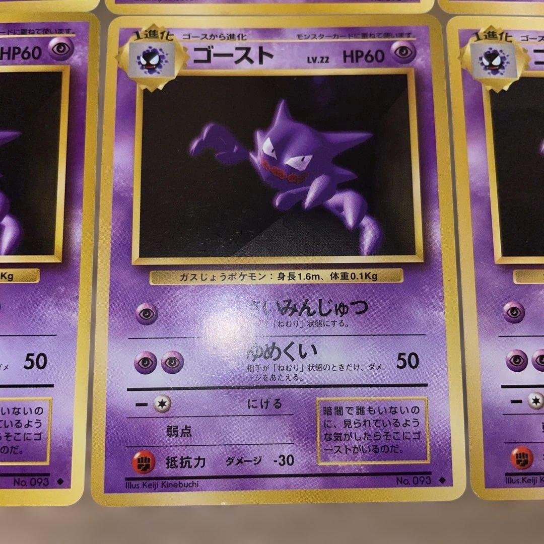 【美品】 旧裏 ゴースト まとめ売り