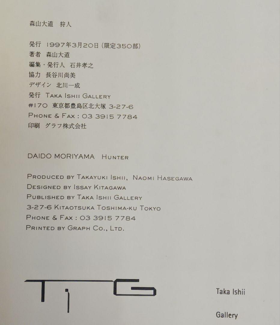森山大道　狩人　タカイシイギャラリー刊　1997年　限定350部