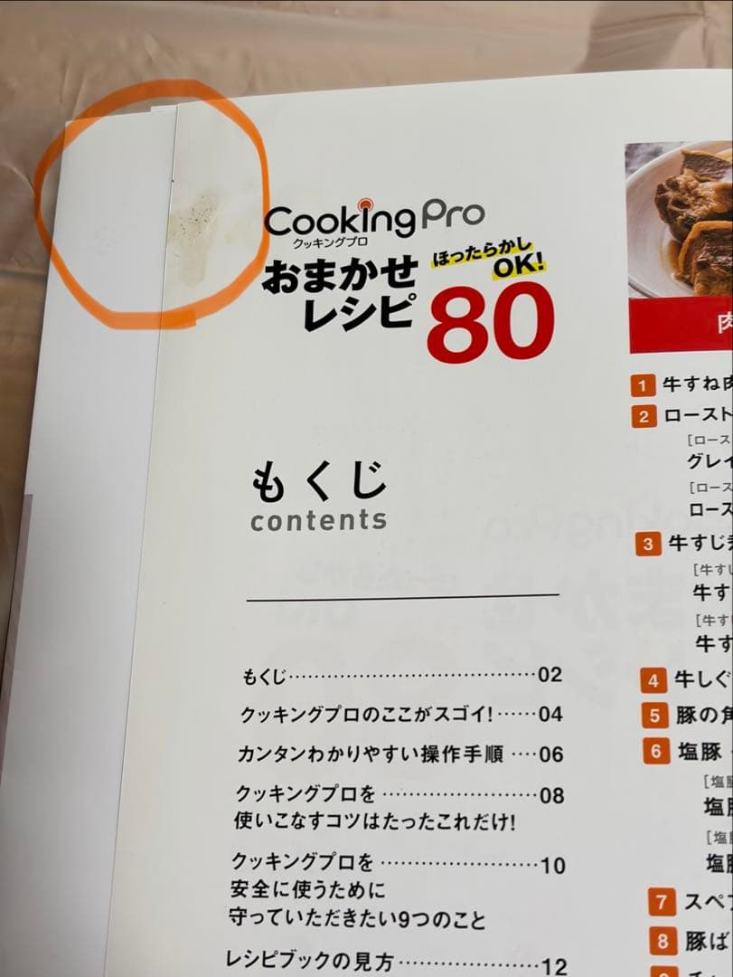 【本体未使用　自宅保管】クッキングプロV2 2.4L