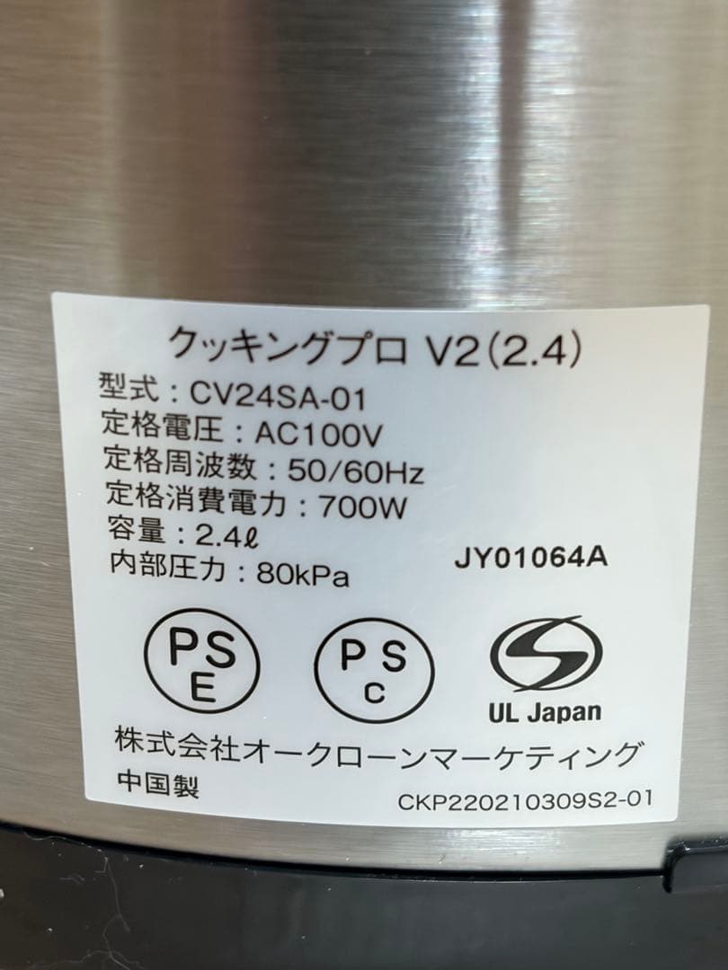 【本体未使用　自宅保管】クッキングプロV2 2.4L