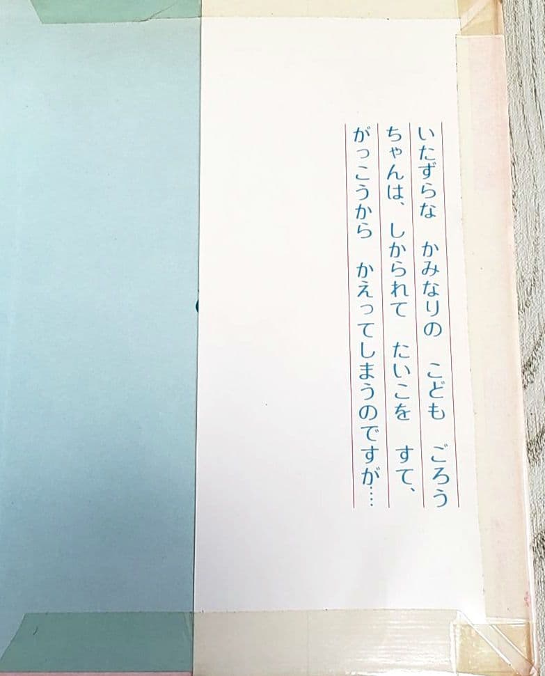 おほしさまになったたいこ 絵本 松谷みよ子