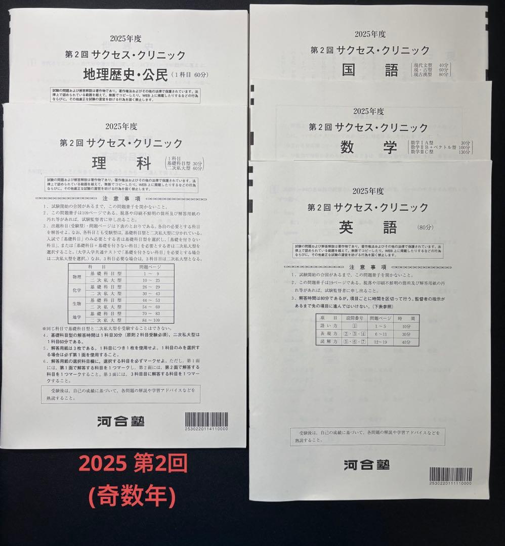 第2回サクセス・クリニック 2025年　(奇数年)