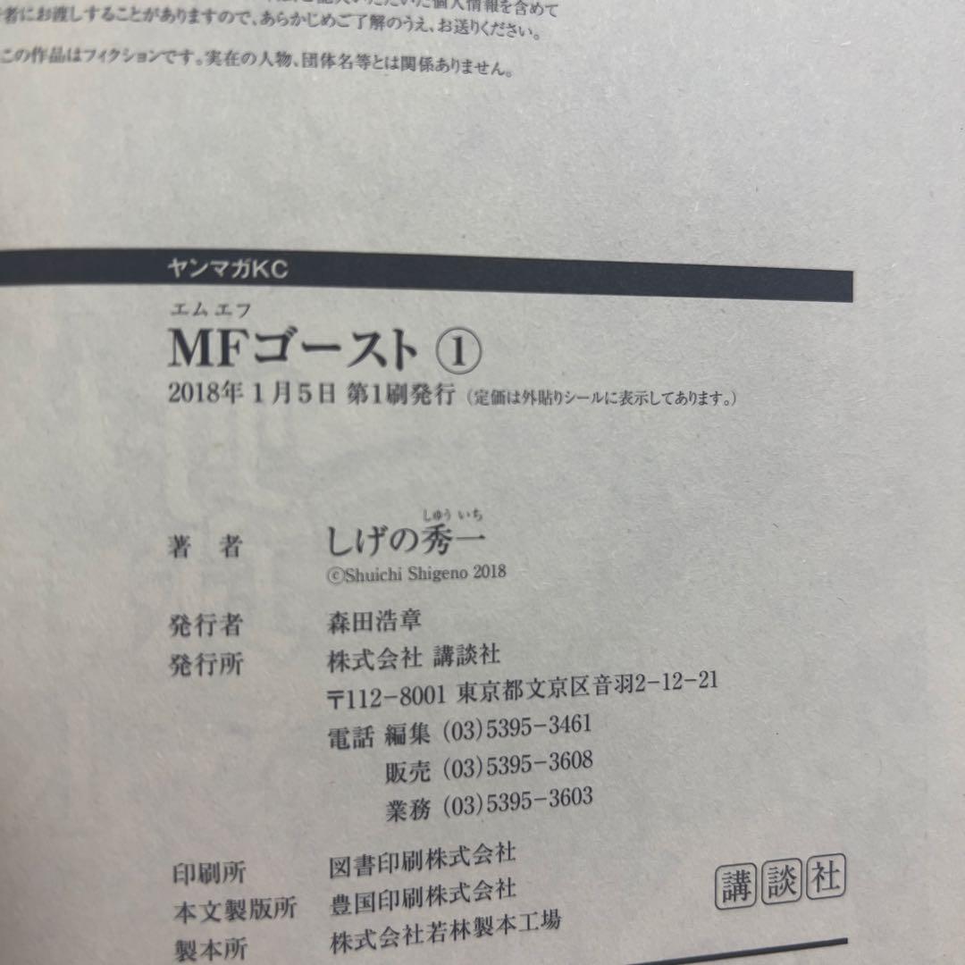 【全巻初版＆全巻帯付】MFゴースト 全23巻 完結セット｜アニメ3rd放送中