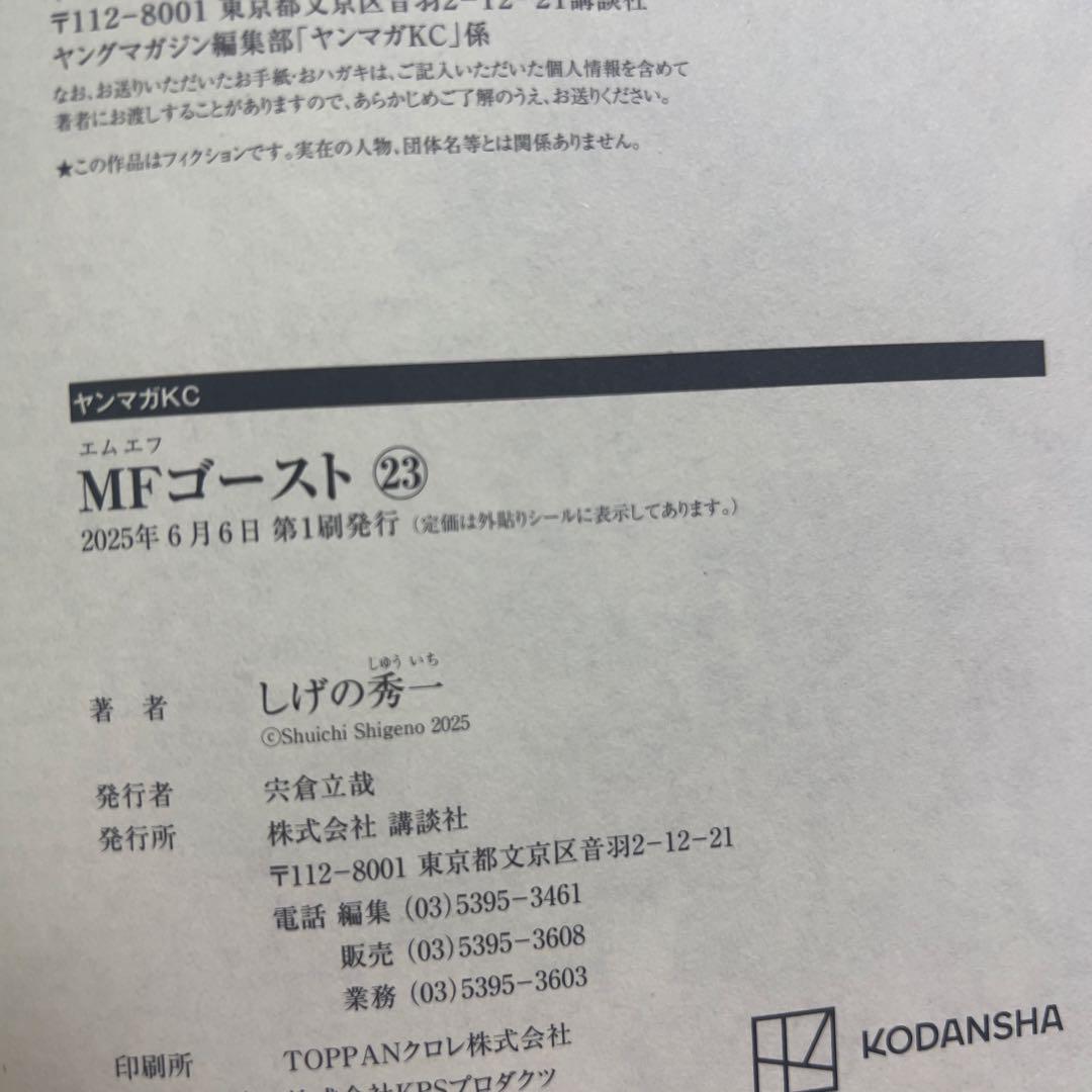【全巻初版＆全巻帯付】MFゴースト 全23巻 完結セット｜アニメ3rd放送中