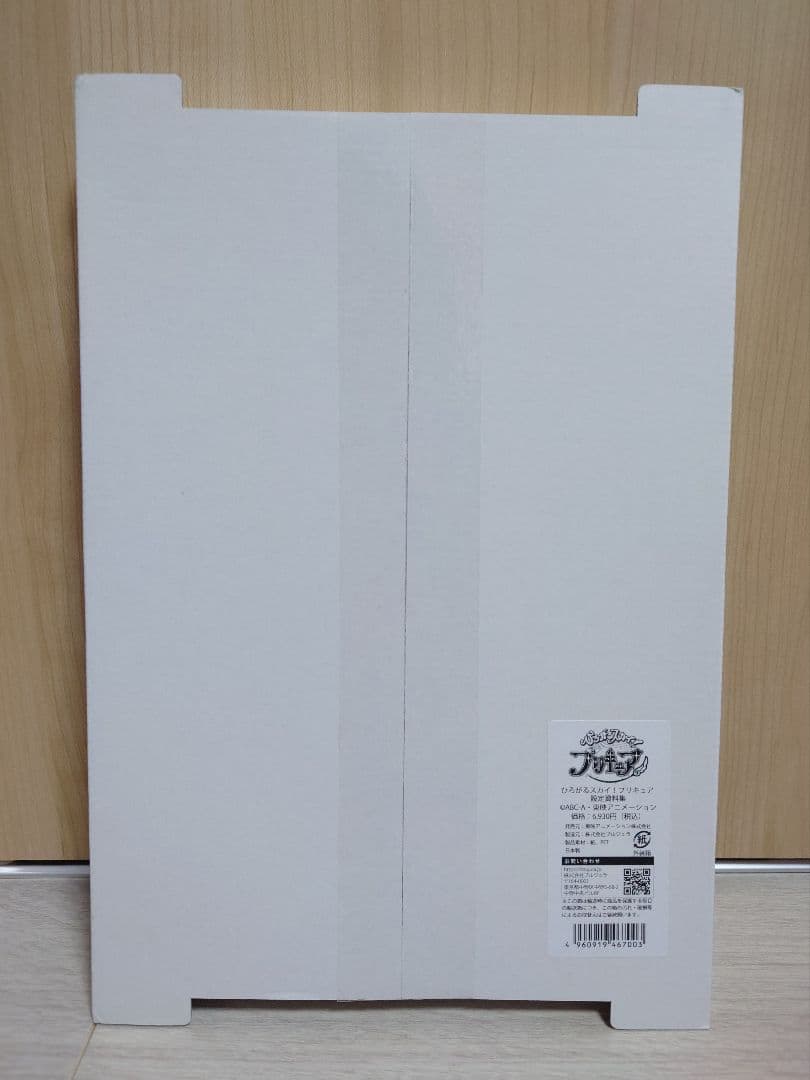 新品未開封 ひろがるスカイ！プリキュア 設定資料集